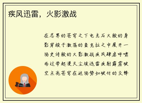 疾风迅雷，火影激战