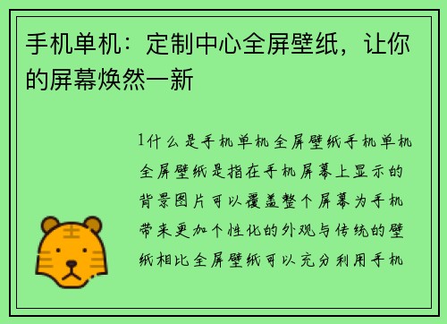 手机单机：定制中心全屏壁纸，让你的屏幕焕然一新